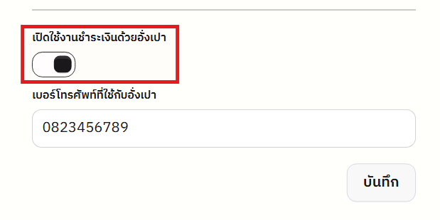 settings_angpao_toggle