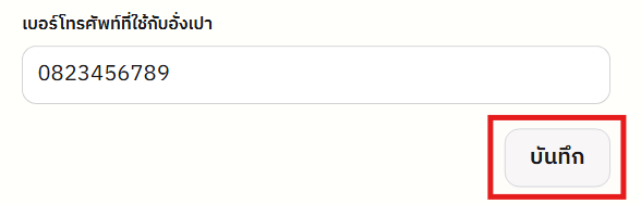 settings_save