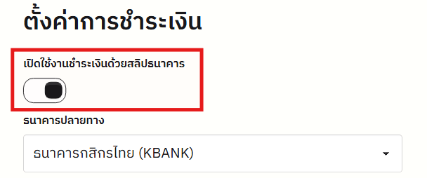 settings_slip_toggle