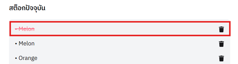 stock_deleting